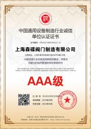 行業品級證書